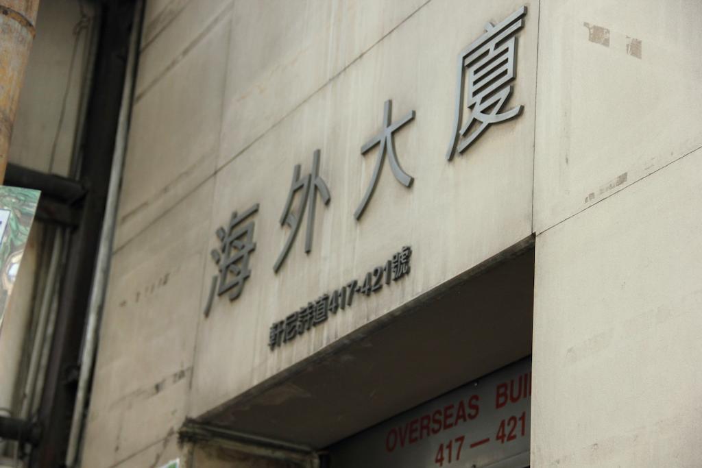 Move Inn Hongkong Exterior foto